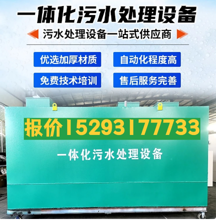 毛道乡一体化污水处理设备 污水处理设备生产厂家